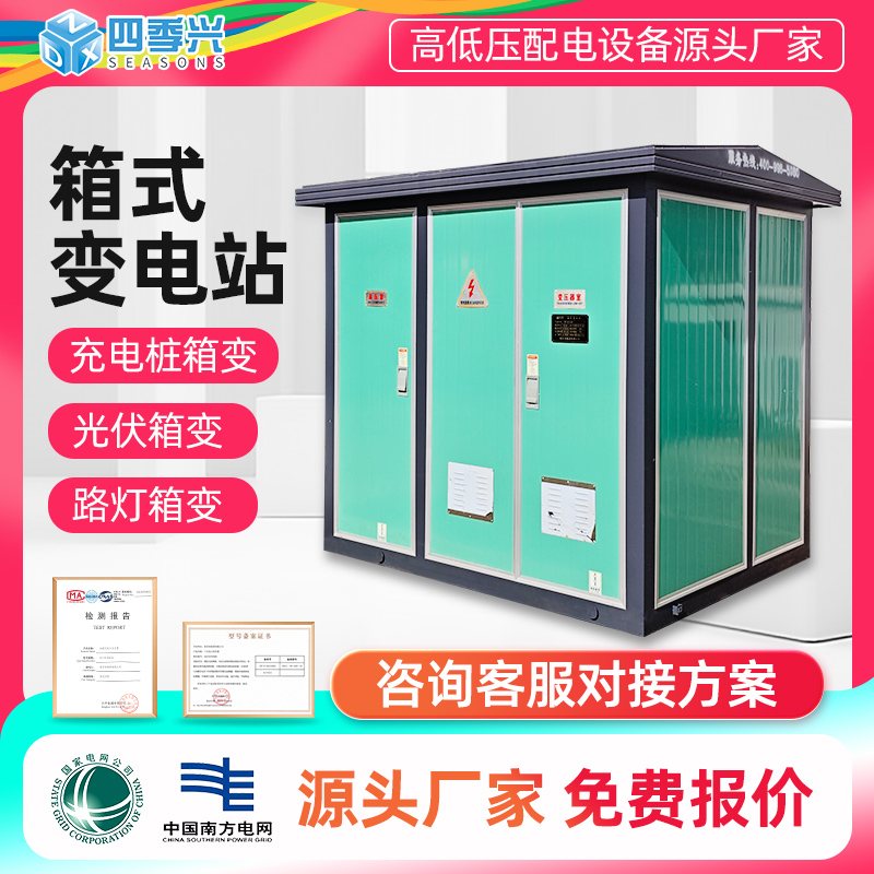 箱式变电站箱式成套箱变kva变压器500250欧式1配电房kva户外预装