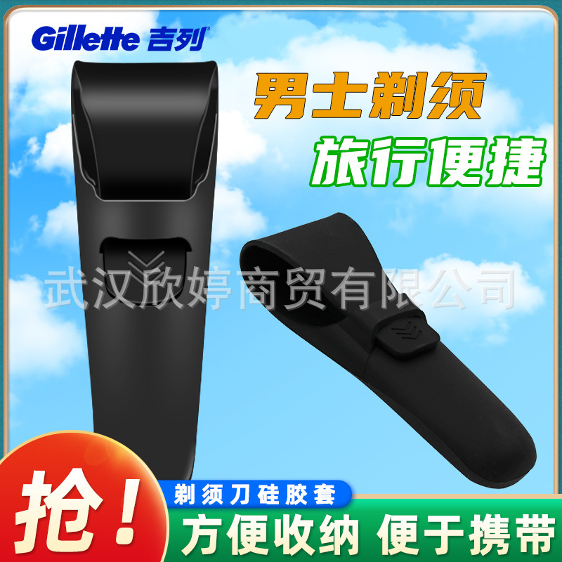 Gillette Manual Razor Storage Silicone Cover Is Easy to Store and Convenient for Business Trips and Easy to Carry