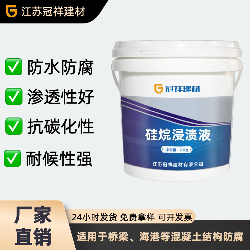 硅烷浸渍剂硅烷膏体海港公路护坡建筑专用材料硅烷浸渍液