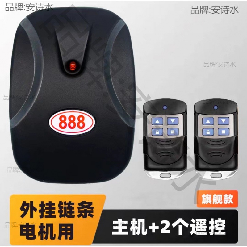 电动卷帘门卷闸门遥控器外挂链条电机接收器总成888车库门控制器