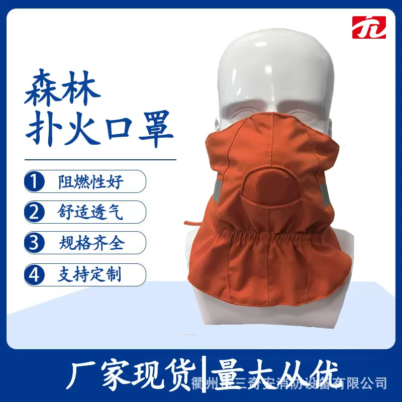森林扑火呼吸罩呼吸防护芳纶面罩阻燃隔热口罩防尘防烟火灾逃生