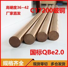 定制铍铜c17200/C17500/C17510模具铍青铜板棒东莞嘉盛零切批发