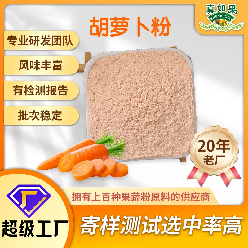 果蔬粉胡萝卜粉厂家批发食品级烘培原料天然着色剂无添加提取物