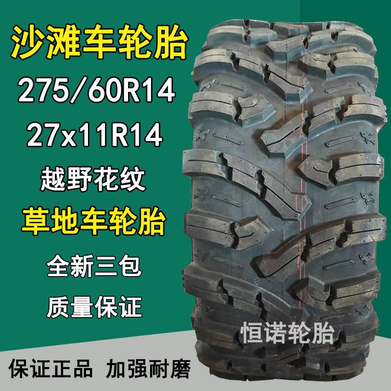 英文275/60R14沙滩车草地机轮胎27x11R14巡逻车轮胎8层级