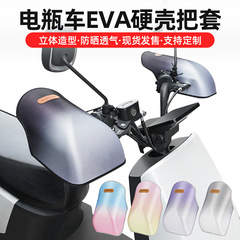 電気自動車手袋立体日焼け止めと断熱夏薄型抗 UV 防風と防雨サンシェードハンドルバーカバーユニバーサル