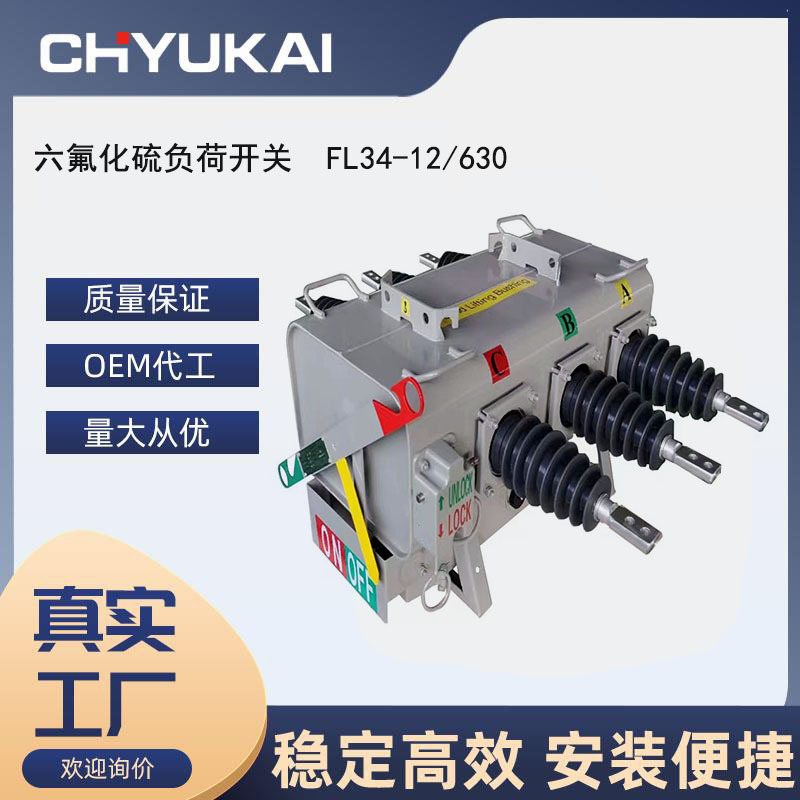 KFW-12 SF6负荷开关FLW34-12 国网一二次融柱上六氟化硫
