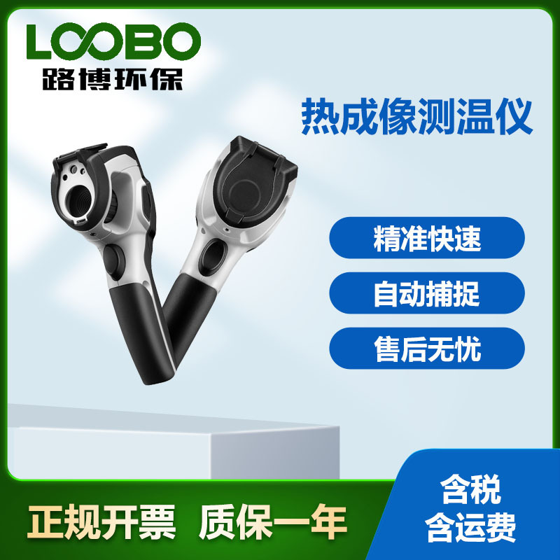便携式红外热像仪测温仪快速筛查温度非接触测温DT-970Y