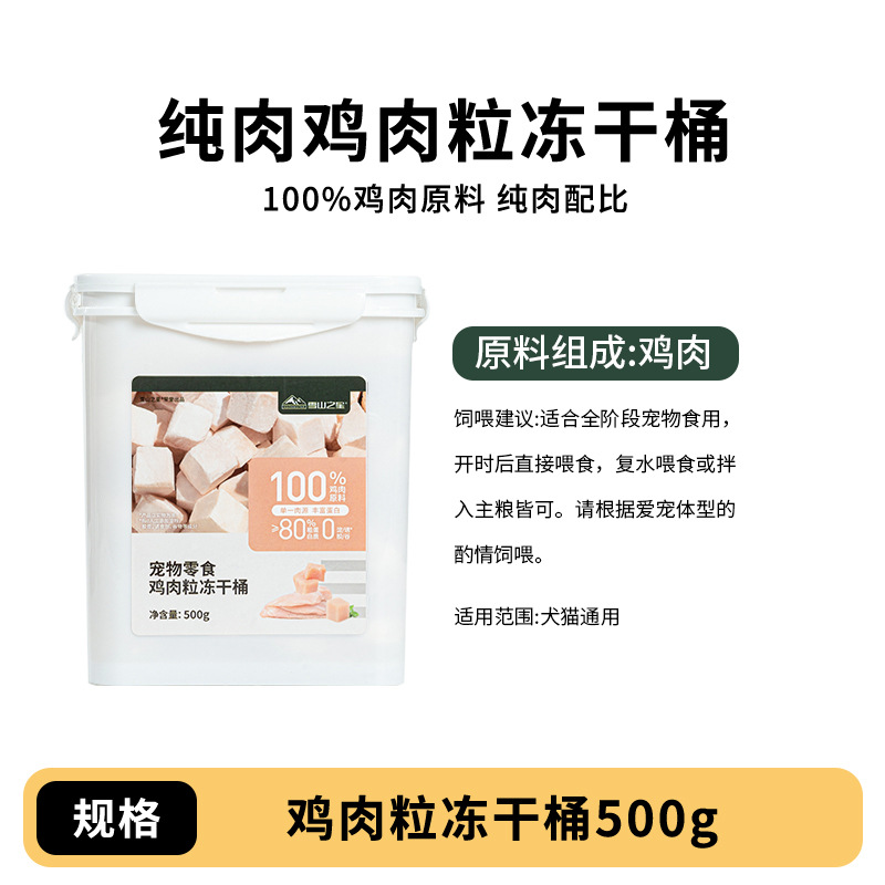 [우수상품] 단일 냉동 공정 - 신선한 생닭 동결건조 과립