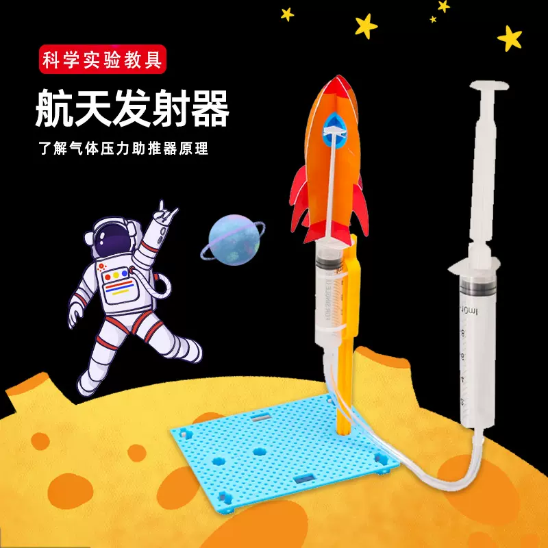 小制作火箭发射器物理steam自制科教小玩具手工diy材料包中小学生