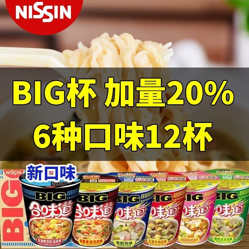 Nissin Nissin Qingqing вкус BIG большая чашка лапши быстрого приготовления