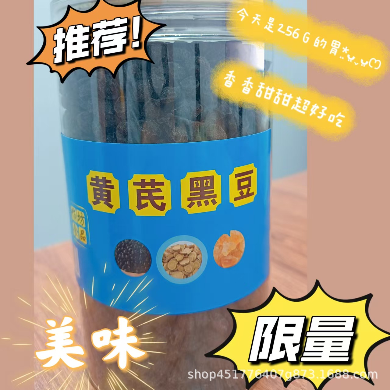 【황기와 검은콩】