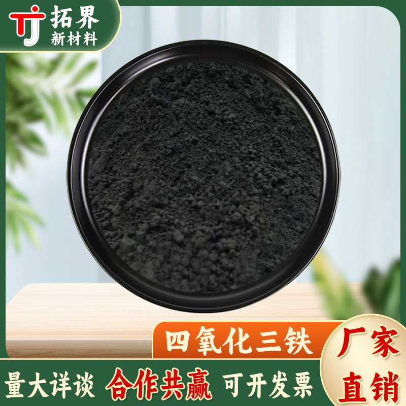 高纯四氧化三铁还原剂玻璃污水处理黑化工颜料陶瓷材还原催化剂用
