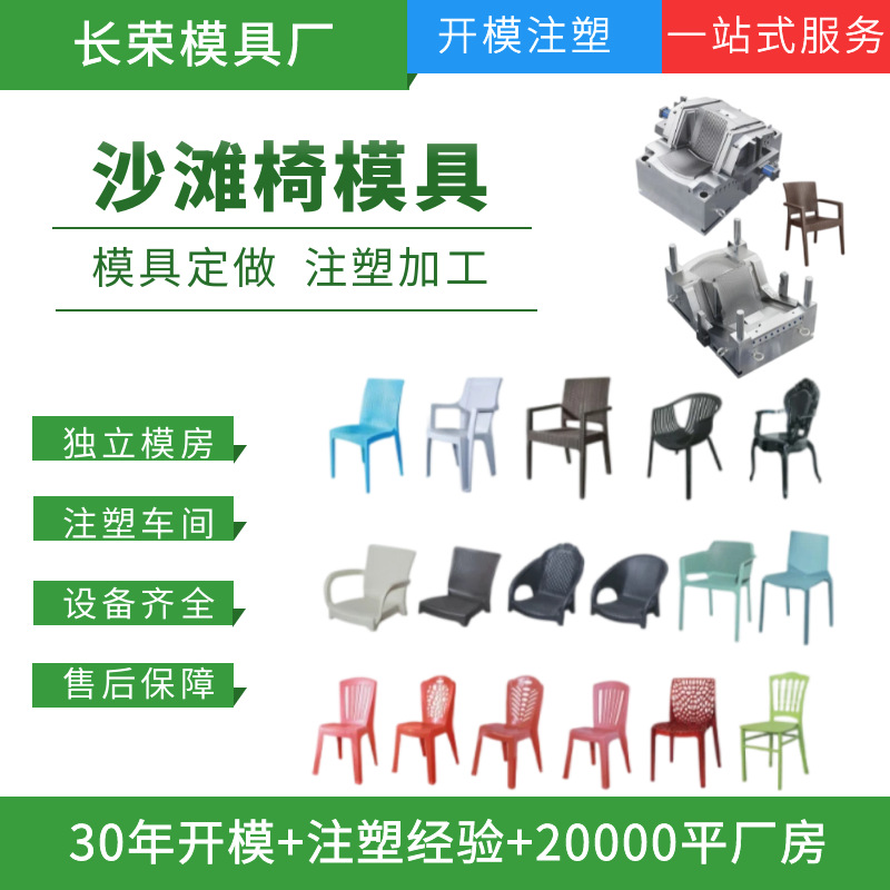 塑料椅子模具家具模具休闲沙滩椅子模具户外家具模具塑料模具加工