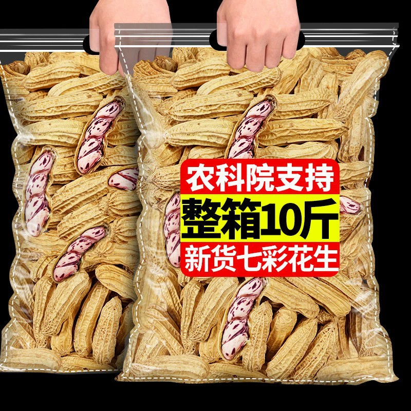 Академия сельскохозяйственных наук разработала новый цветной арахис Юньнань в скорлупе, сырый и вареный арахис в скорлупе, высушенные на солнце семена и целые коробки.