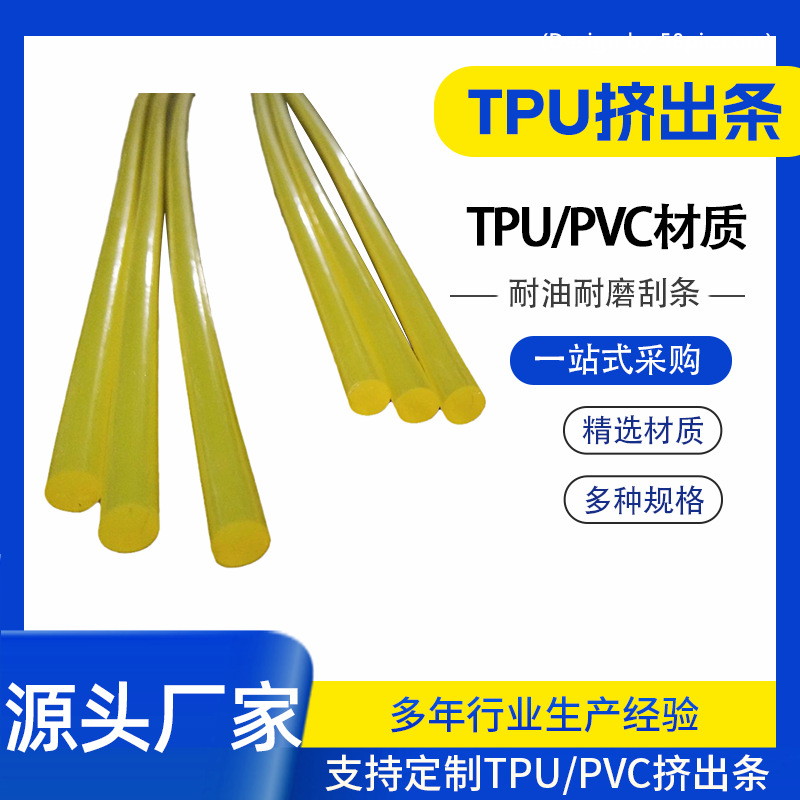 聚氨酯密封条tpu圆条圆棒隔音门米非标准件木地板防尘密封家具