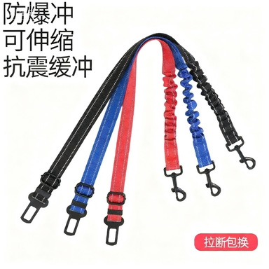 Pet Safety Harness Car Safety Protection Anti-Escape Leash Dog Car Seat Fastening Car Safety Buckle Car Traction Rope