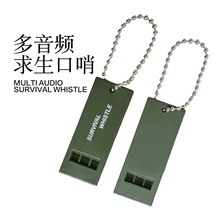 三频户外求生口哨 救生哨 急救哨 高音高频求救口哨 地震救灾哨子