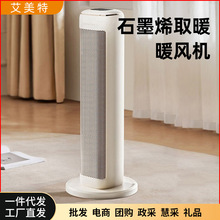 艾美特取暖器家用暖风机石墨烯立式语音电暖气HP21-K28/R29/SR78