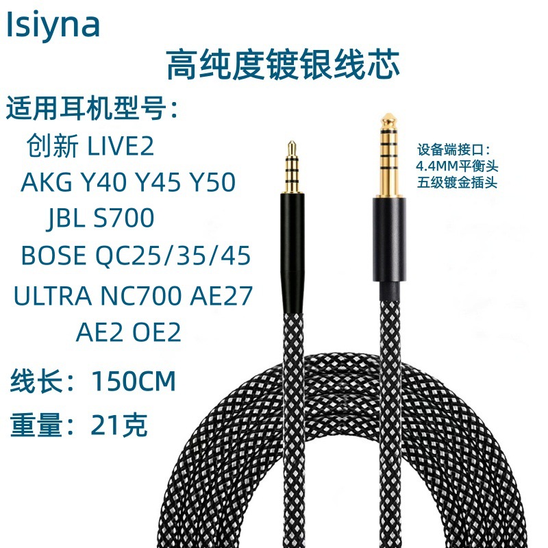 适用创新LIVE2 AKG Y40 QC35 AE27 NC700 OE2 QC耳机线升级替换线