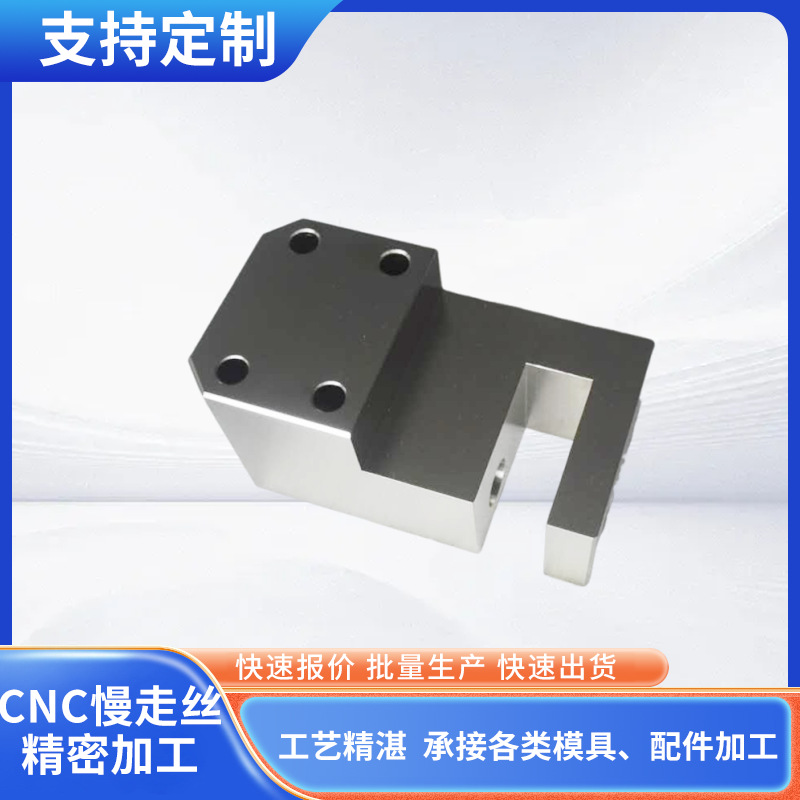 工厂供应cnc慢走丝精密加 工精密模具配件 五金配件模具加 工