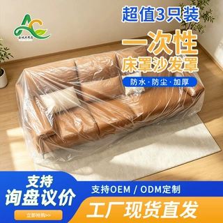 现货特惠三个装防尘罩松紧束口防尘塑料膜全盖全包家具遮灰尘