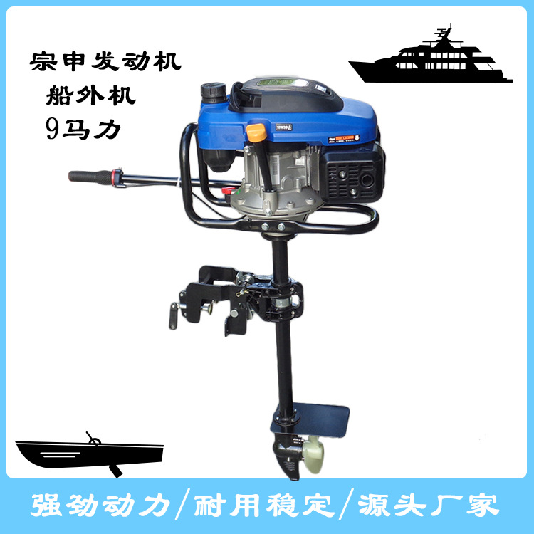 厂家直销挂桨机 四冲程灵活渔船挂桨机 9匹船挂机