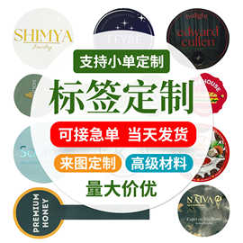 源头工厂贴纸定制 LOGO封口烫金防水PVC透明磨砂广告标签小单批发