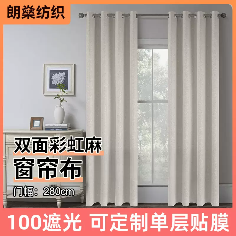 跨境外贸亚马逊100%全遮光彩虹麻仿麻涂层布窗帘布 亚麻窗帘面料