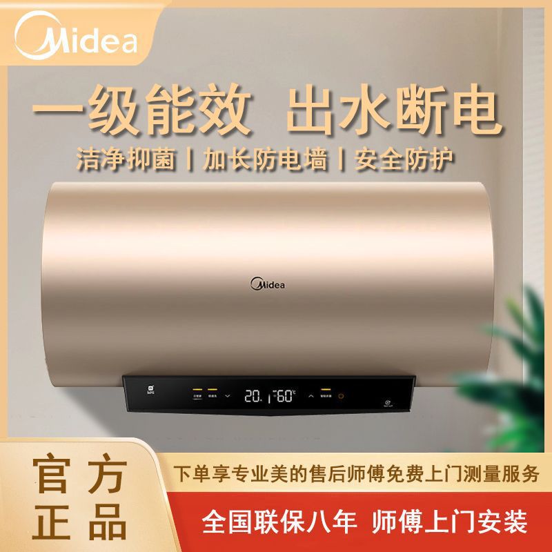 美的电热水器出水断电家用洗澡智能电热水器40升50升60升80升