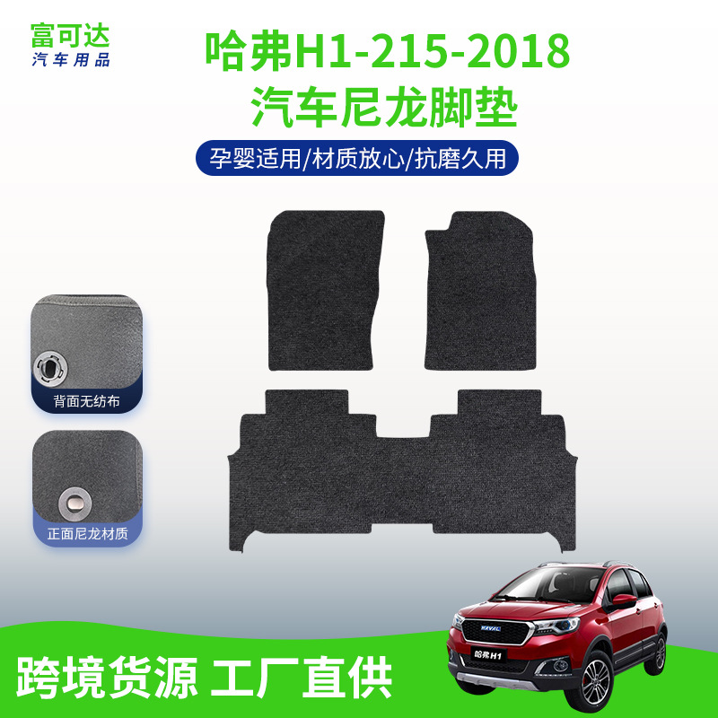 Haval H1 üçün xüsusi avtomobil döşəmə örtüyü, su keçirməyən