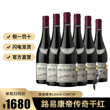 法国原瓶进口红酒路易康帝传奇14度干红葡萄酒六支整箱装官方正品