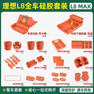 Parts, Other Automotive Interior Supplies - 24-25-model-l8-with-refrigerator-full-car-silicone-31-piece-setorange