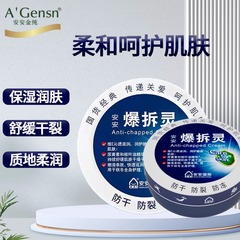 安安金純爆裂クリーム、ひび割れクリーム、スーパーストア同型手足乾燥防止クリーム、秋冬国産品