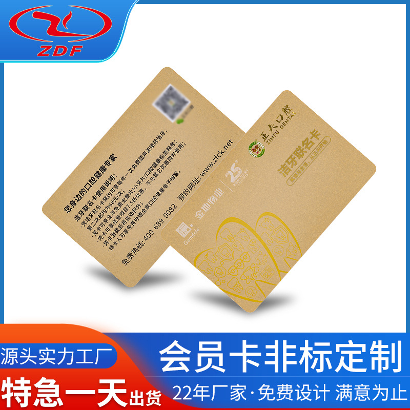 口腔医院诊疗卡牙科诊所门诊会员卡刷卡机房地产IP联名卡折扣卡