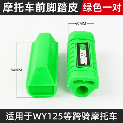 Motorcycle pedals for motorcycles, suitable for Qianjiang - wy125-front-footrest-leather-green-anti-slip-and-wear-resistant