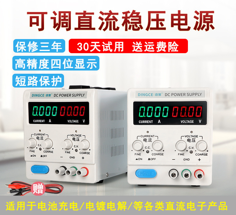 0-15V30V可调直流稳压电源实验测试5A10A充电/电解电源手机维修