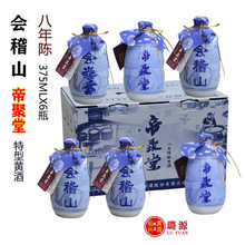 绍兴会稽山帝聚堂八年陈酿375ML*6瓶特型黄酒8年陈整箱礼盒装
