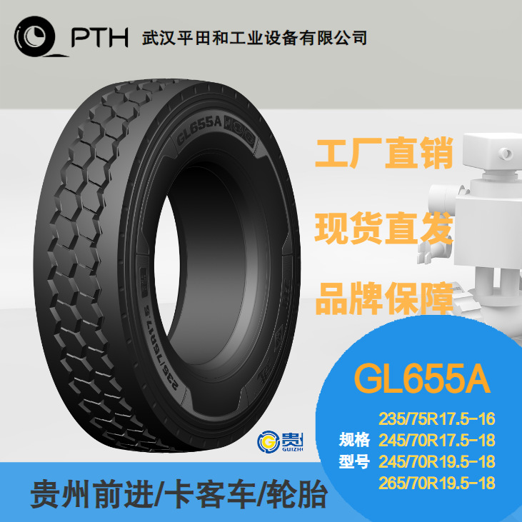 前进牌卡客车轮胎 花纹 GL655A 规格235/75R17.5   245/70R19.5