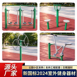 健身器材公园运动器材健身路径室外锻炼运动用新国标户外健身器材