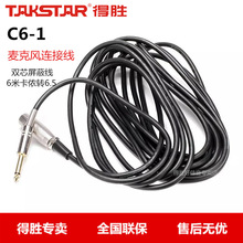 Takstar/�Ä� C6-1�����LԒͲ�pо�����B�Ӿ� 6�׿��z+6.5���^