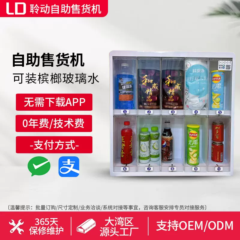 自助售货机汽车美容店玻璃水自助洗车店毛巾无人扫码小型自动贩卖