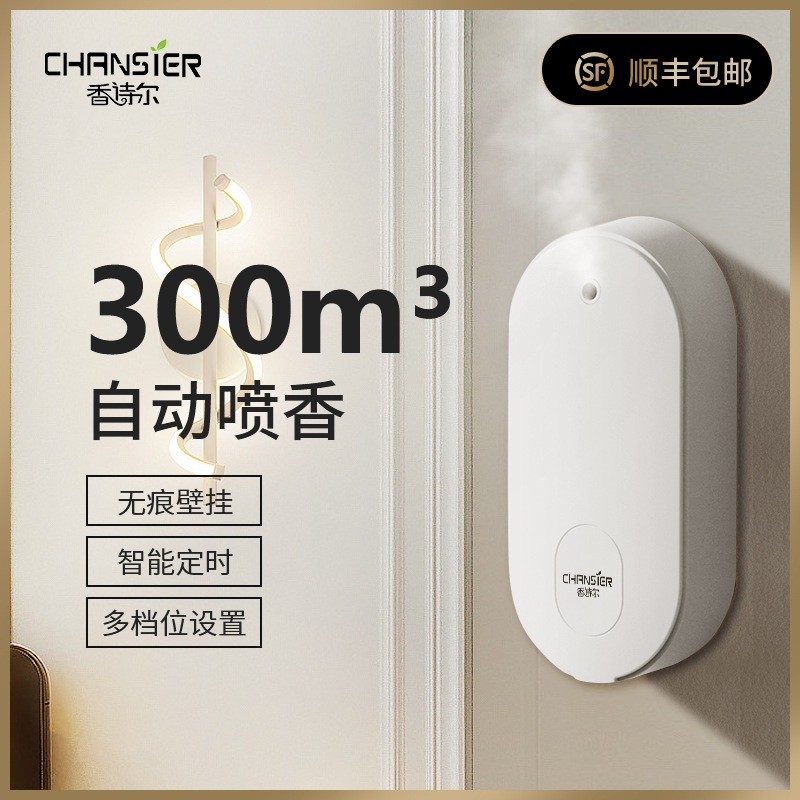 自動アロマスプレー業務用壁掛け式アロママシントイレ家庭用オフィスホテル用スマート拡香機|undefined
