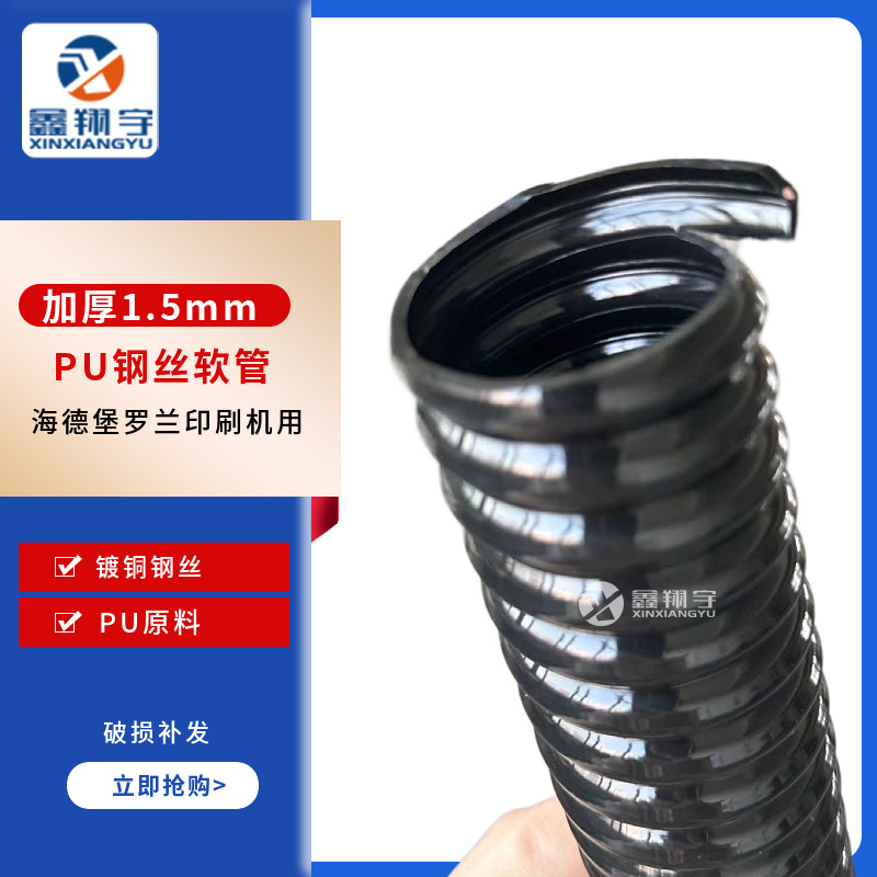 鑫翔宇聚氨脂PU钢丝波纹软管加厚1.5mm耐高压黑色印刷机高温风管