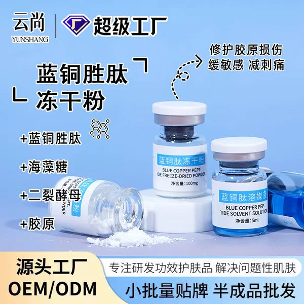Blue Copper Peptide Freeze-Dried Powder Repairs Damaged Red Blood Cell Cuticle Barrier, Improves Redness, Oligopeptide Repair Essence Wholesale
