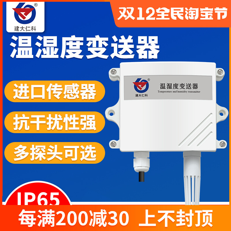 温湿度变送器工业级485高灵敏度高湿场合数显温湿度计大棚传感器