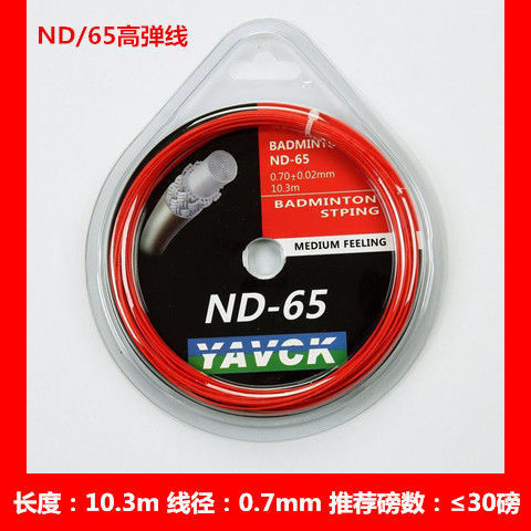 Línea de raqueta de bádminton profesional de alto elástico de raqueta de malla de fibra de nylon de alto peso para entrenamiento a granel duradero