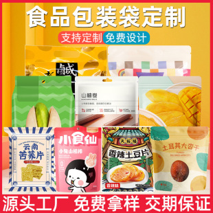 Factory custom food packaging bag self-supporting zipper bag net red food self-sealing bag aluminum foil bag printing logo