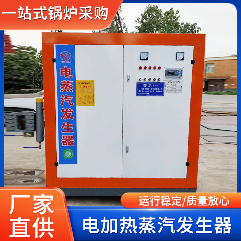 电加热蒸汽发生器24kw服装厂熨烫机食品药材蒸煮加工电锅炉商用