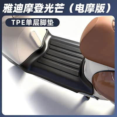 S White Shark/Modern/G35Plus/X5/Crown Energy — Electric vehicle foot mat - yadea-modern-light-electric-motorcycle