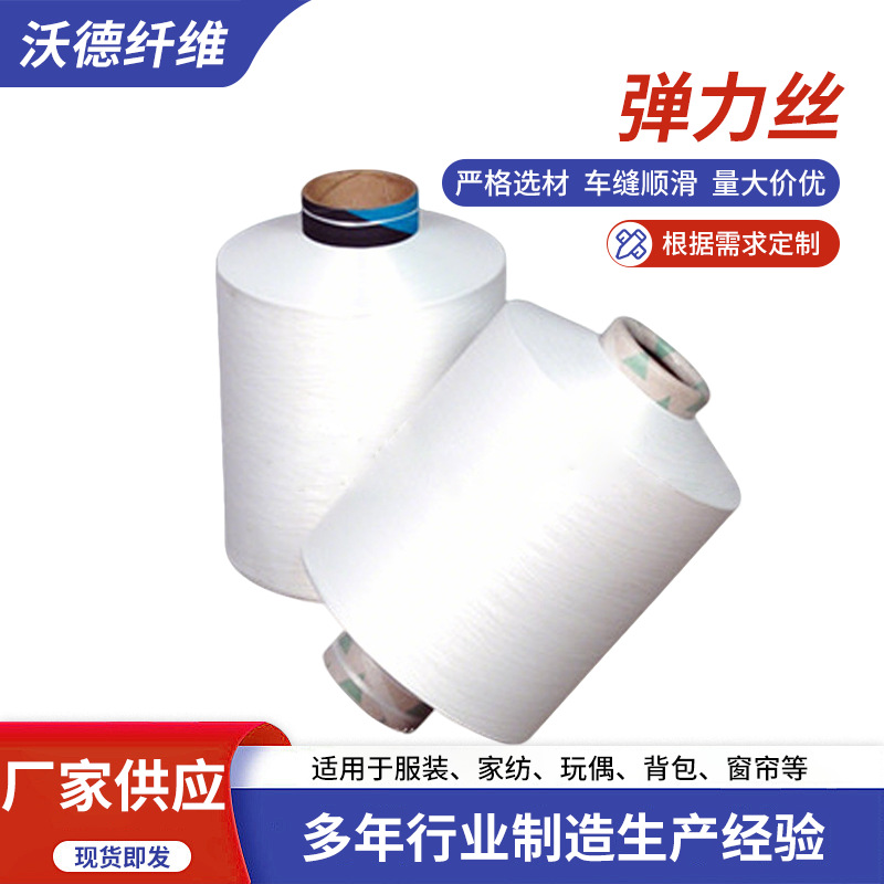 厂家供应100D36F锦纶弹力丝各种规格锦纶丝中弹锦纶弹力丝高弹力